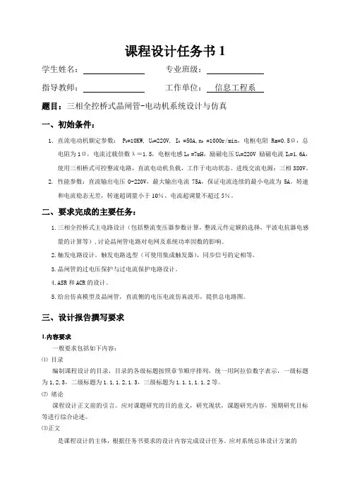 2016.6HX运动控制系统课程设计任务书
