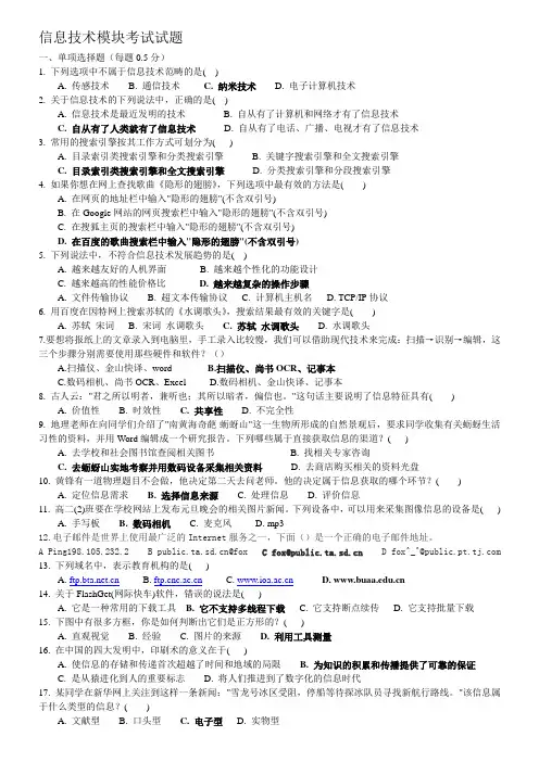 信息技术考试试题