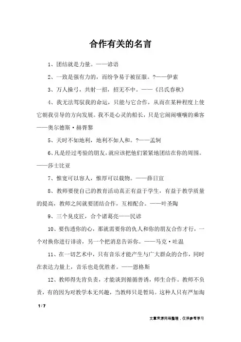 合作有关的名言_名人名言