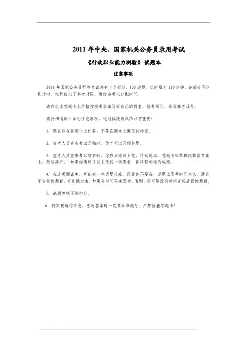 2018年中央、国家机关公务员录用考试行测真题及解析.pdf