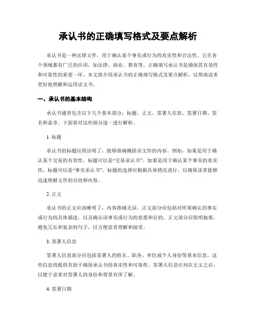 承认书的正确填写格式及要点解析