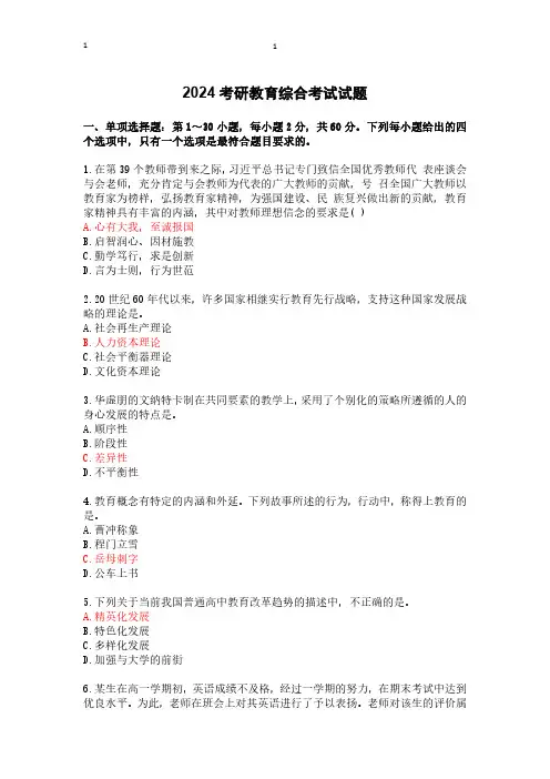 2024年333教育综合考研真题及答案
