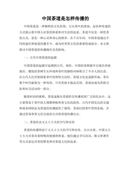 中国茶道是怎样传播的