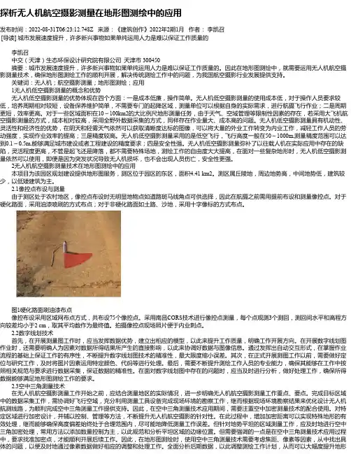 探析无人机航空摄影测量在地形图测绘中的应用