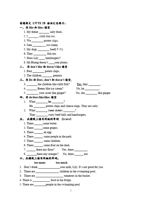 (完整版)香港朗文-2B-语法汇总练习,推荐文档