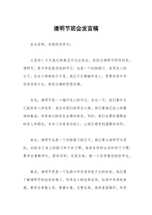 清明节班会发言稿