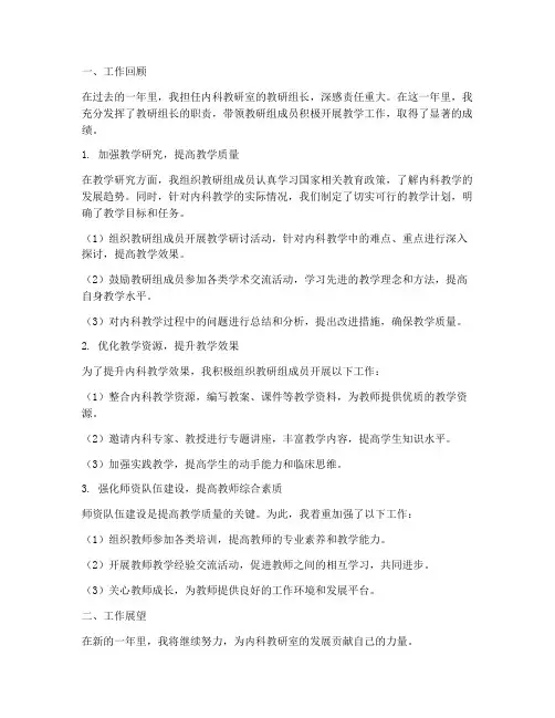 内科教研室个人工作总结