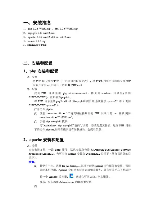 mantis安装配置指南(实际操作版)
