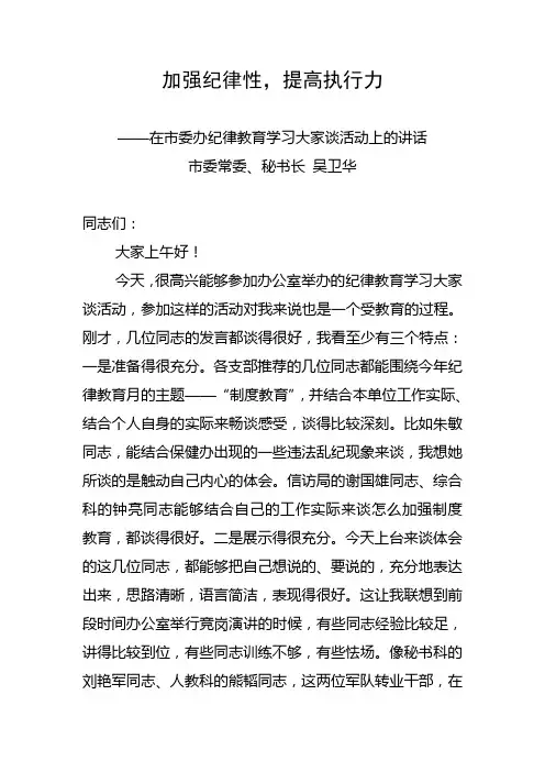 加强纪律性,提高执行力