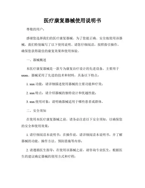 医疗康复器械使用说明书