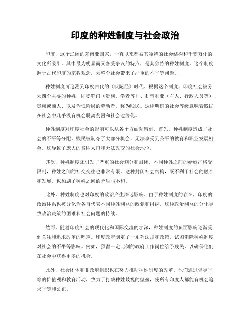 印度的种姓制度与社会政治