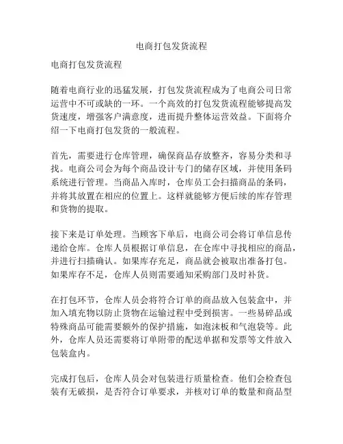 电商打包发货流程
