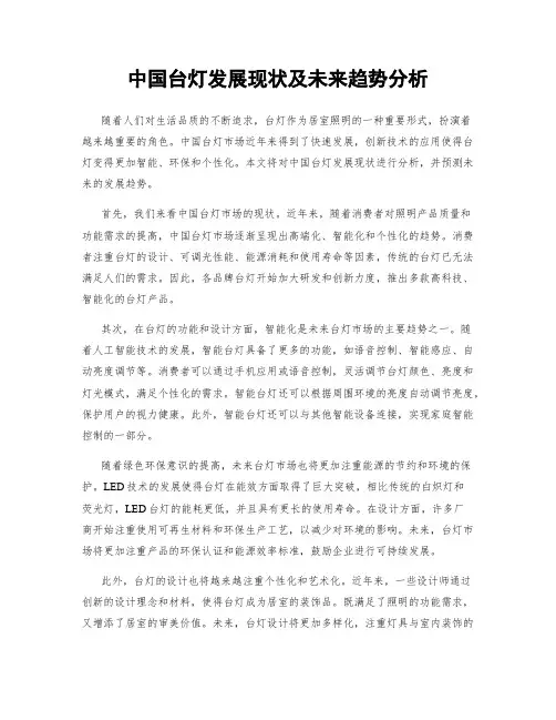 中国台灯发展现状及未来趋势分析