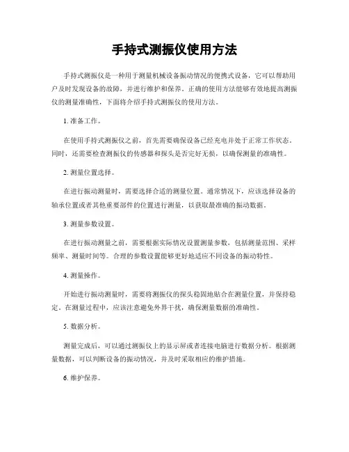手持式测振仪使用方法