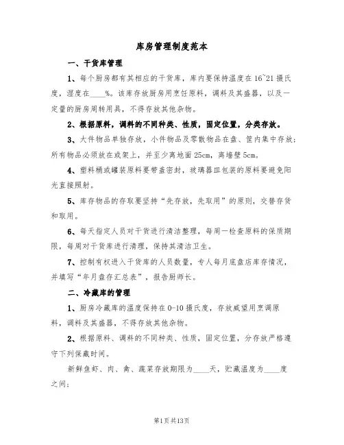 库房管理制度范本(四篇)