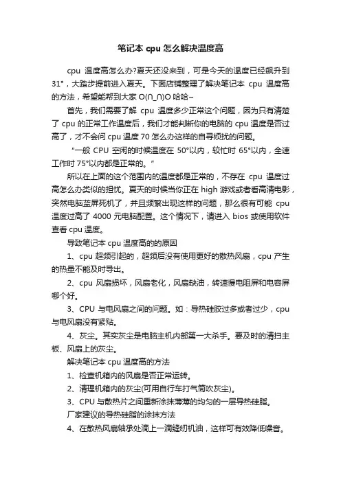 笔记本cpu怎么解决温度高