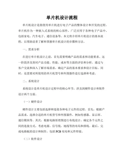 单片机设计流程