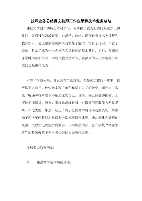 技师业务总结范文技师工作业绩和技术业务总结