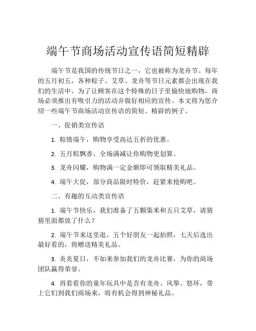 端午节商场活动宣传语简短精辟
