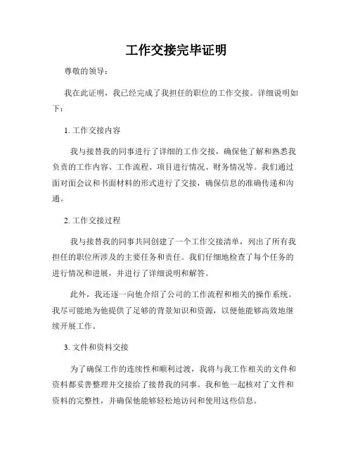 工作交接完毕证明