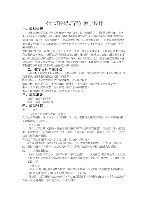 小学美术《红灯停绿灯行》优质课教案、教学设计