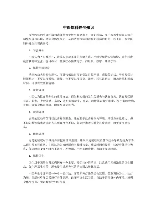 中医妇科养生知识