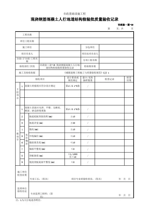 现浇钢筋混凝土人行地道结构检验批质量验收记录