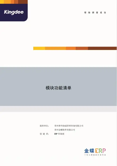 模块功能清单