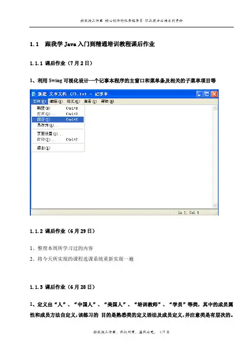 跟我学Java入门到精通培训教程课后作业
