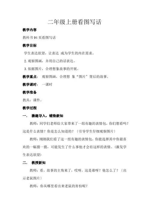 二年级上册看图写话教案