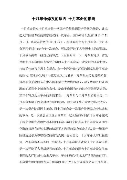 十月革命爆发的原因 十月革命的影响