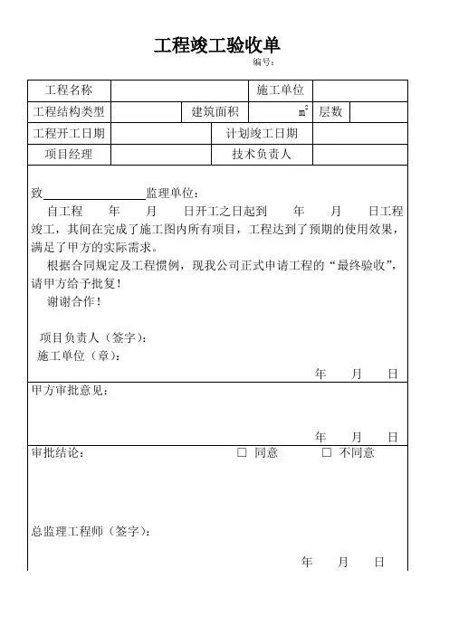15 工程竣工验收单