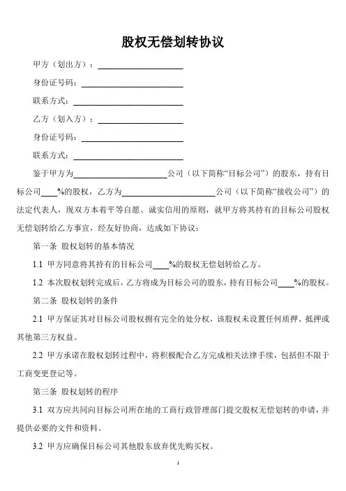 股权无偿划转议案