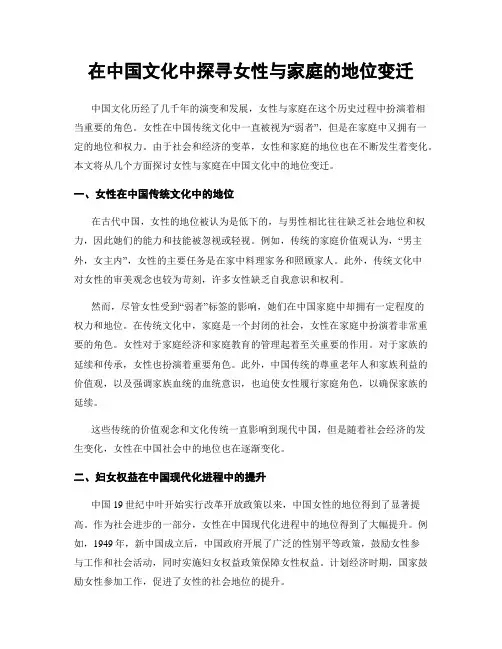 在中国文化中探寻女性与家庭的地位变迁