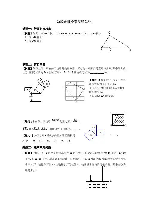 勾股定理知识点与题型总结大全