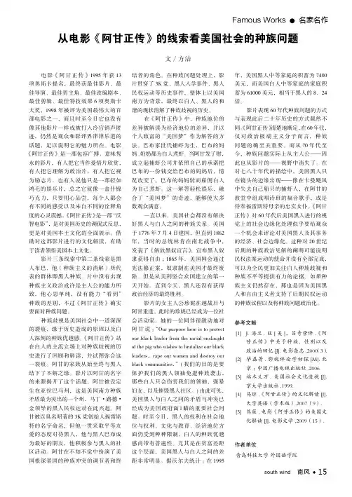 从电影《阿甘正传》的线索看美国社会的种族问题