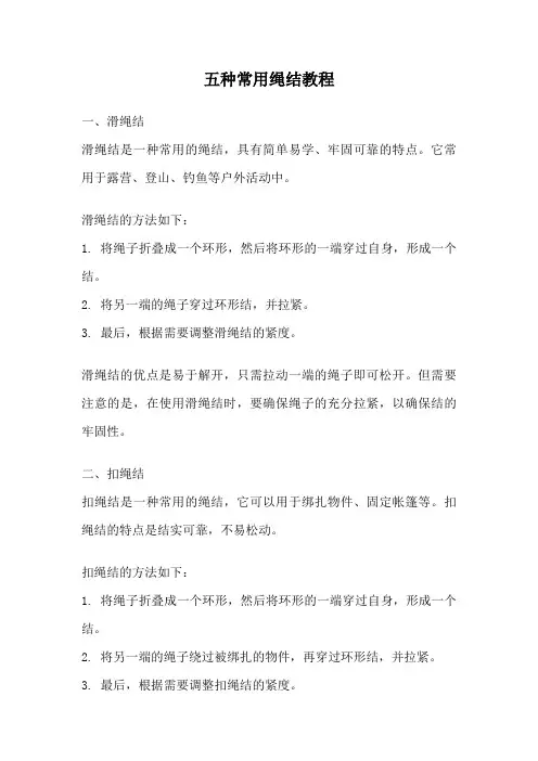 五种常用绳结教程