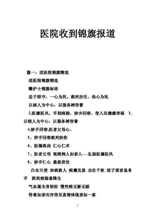 医院收到锦旗报道