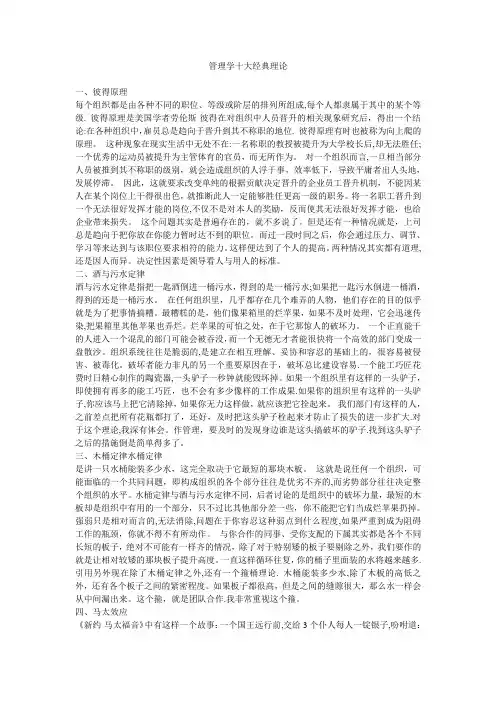 管理学十大经典理论