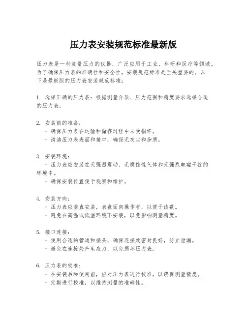 压力表安装规范标准最新版