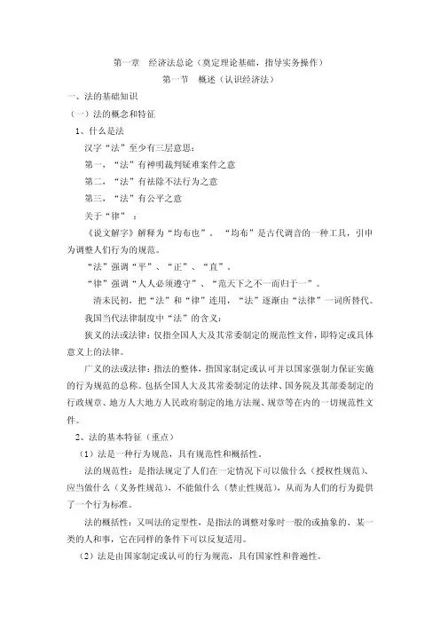 经济法教案第一章经济法总论