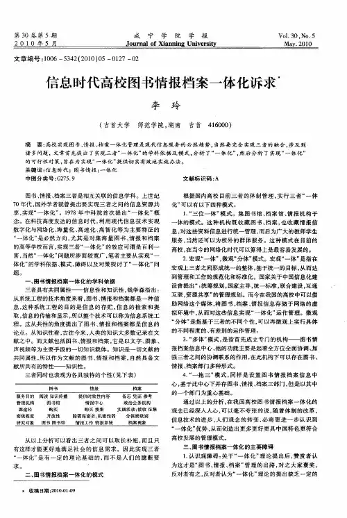 信息时代高校图书情报档案一体化诉求