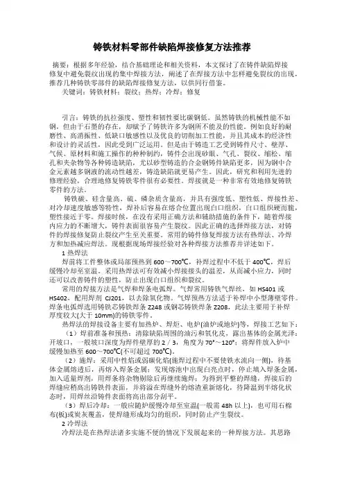 铸铁材料零部件缺陷焊接修复方法推荐