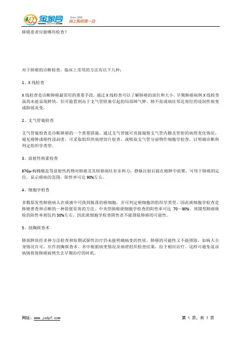 肺癌患者应做哪些检查？.docx