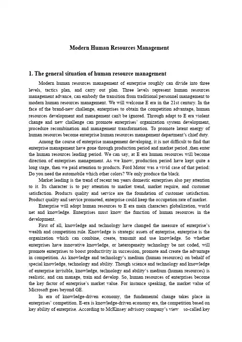 工商管理外文翻译----现代企业人力资源管理