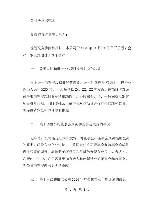 公司决议书范文