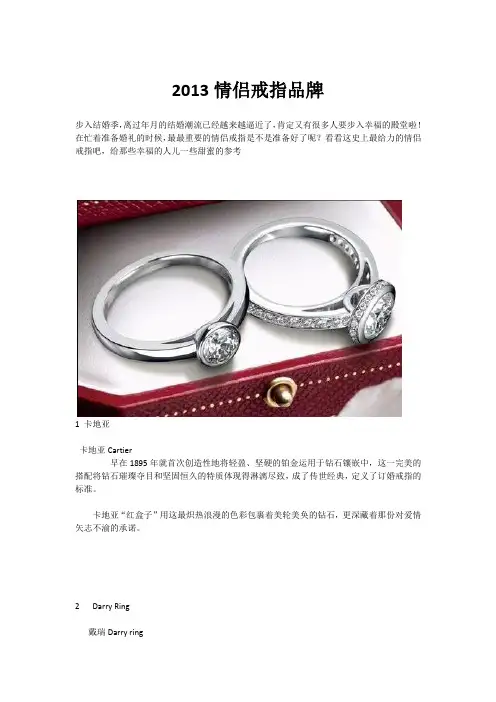2013情侣戒指品牌排名
