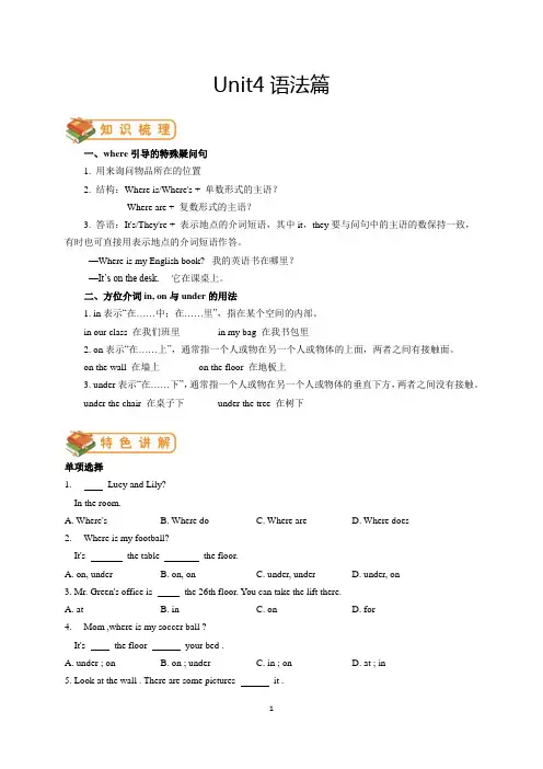 人教版初一上册英语第四单元unit 4语法篇