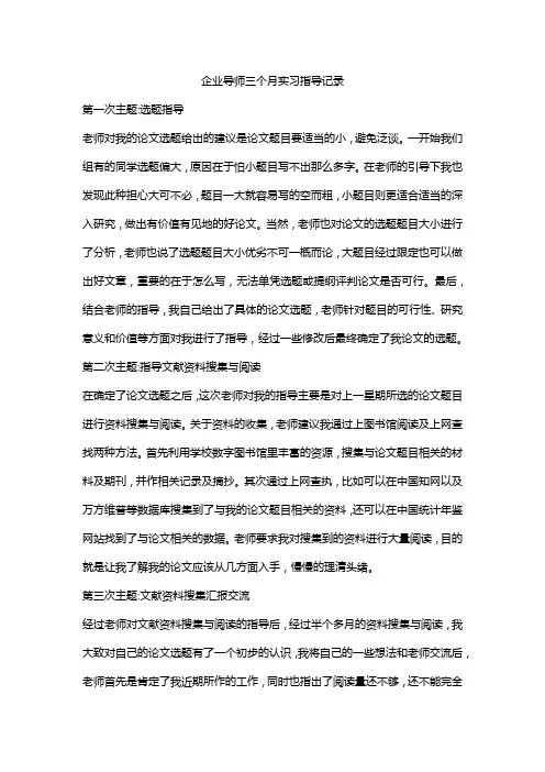 企业导师三个月实习指导记录