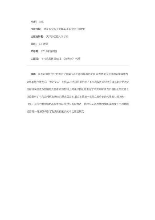 “无名女人”中的不可靠叙述和潜文本